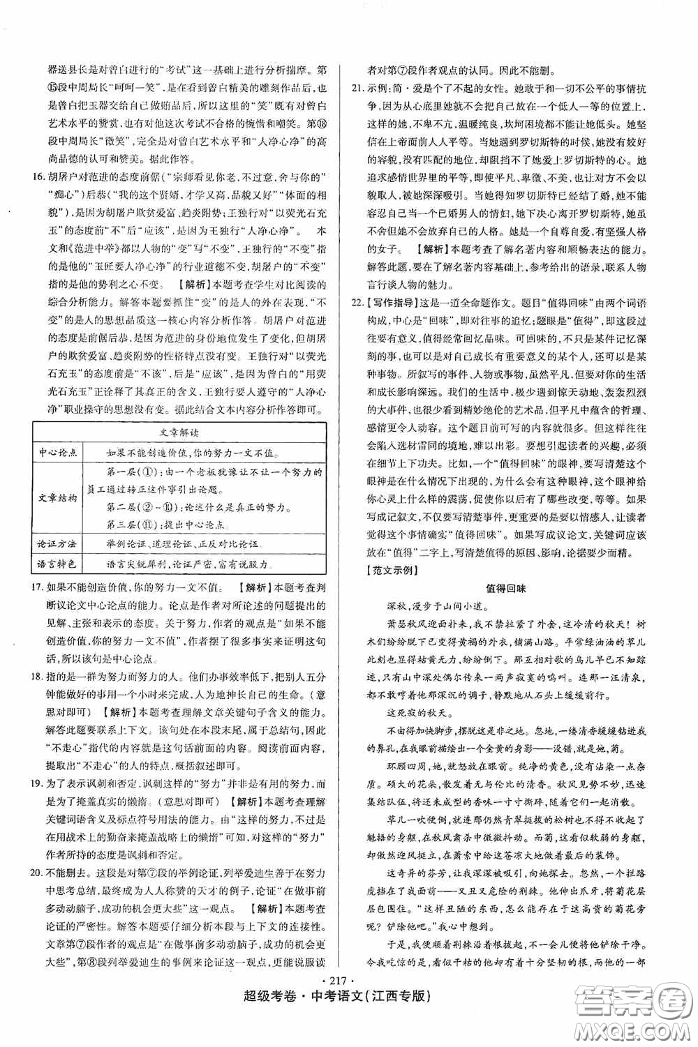 超級(jí)考卷2020江西中考23套匯編語(yǔ)文答案