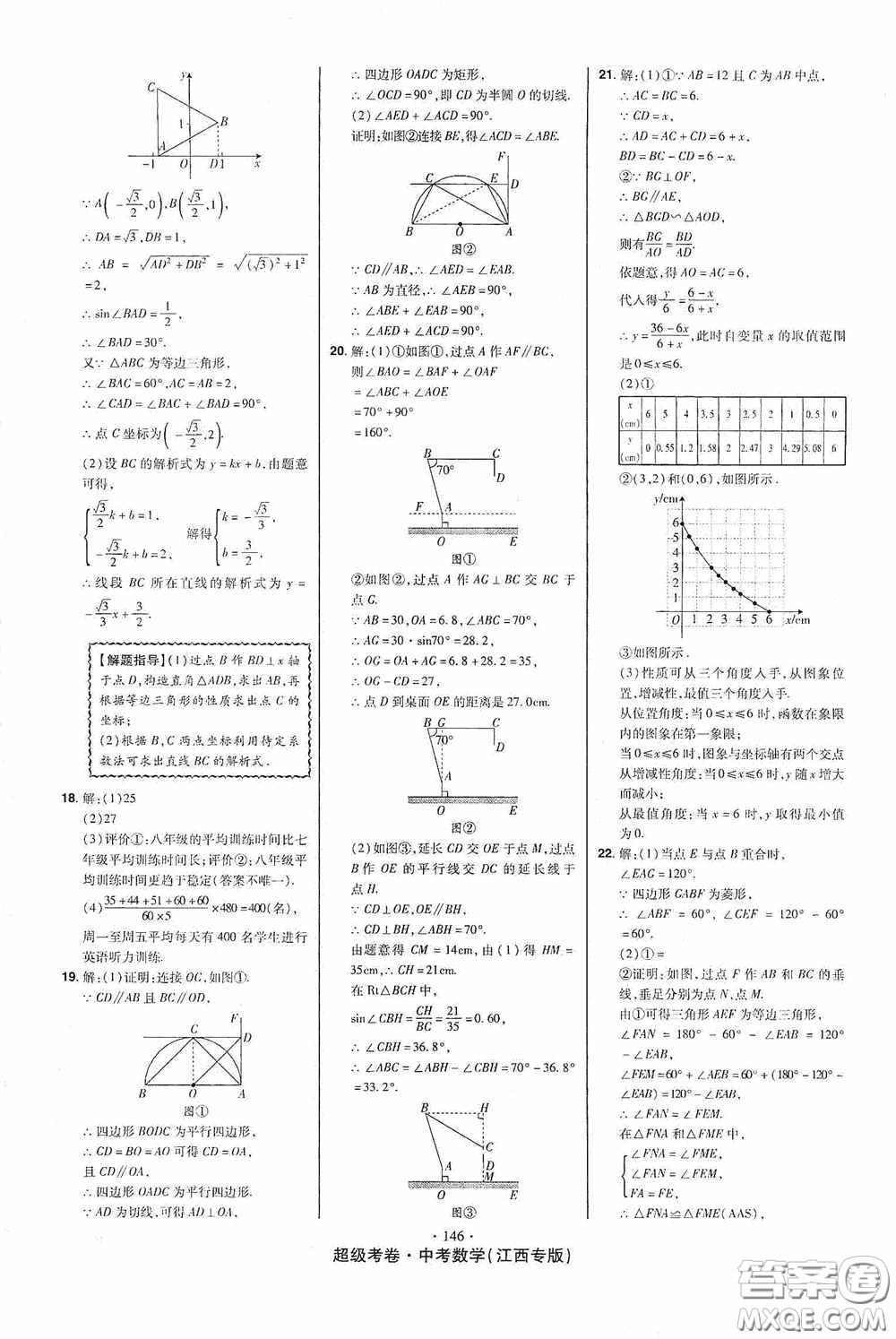 超級(jí)考卷2020江西中考23套匯編數(shù)學(xué)答案