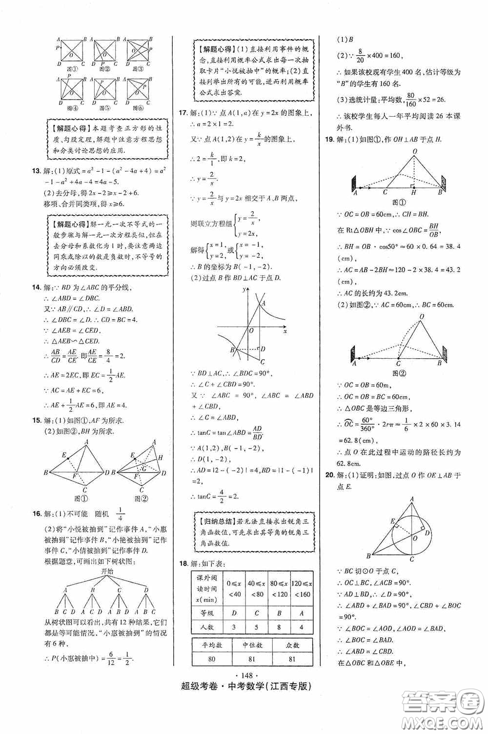 超級(jí)考卷2020江西中考23套匯編數(shù)學(xué)答案