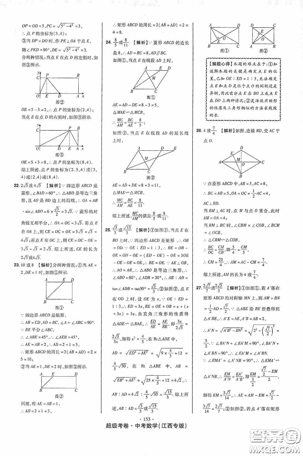 超級(jí)考卷2020江西中考23套匯編數(shù)學(xué)答案