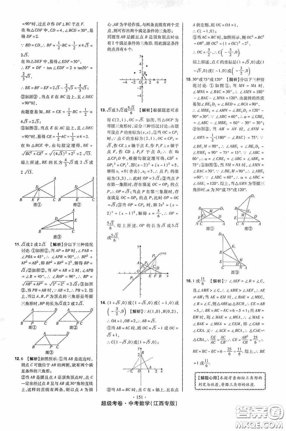 超級(jí)考卷2020江西中考23套匯編數(shù)學(xué)答案