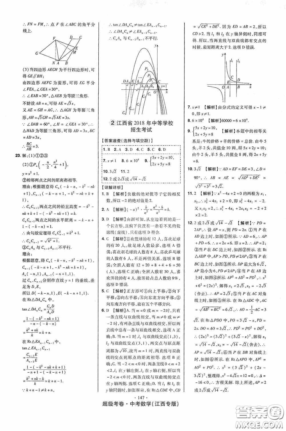 超級(jí)考卷2020江西中考23套匯編數(shù)學(xué)答案