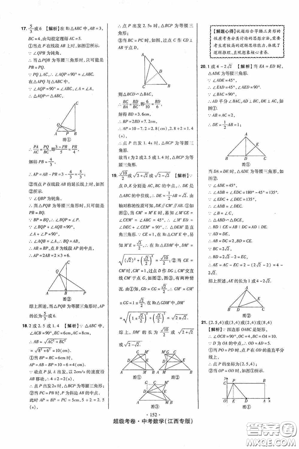 超級(jí)考卷2020江西中考23套匯編數(shù)學(xué)答案