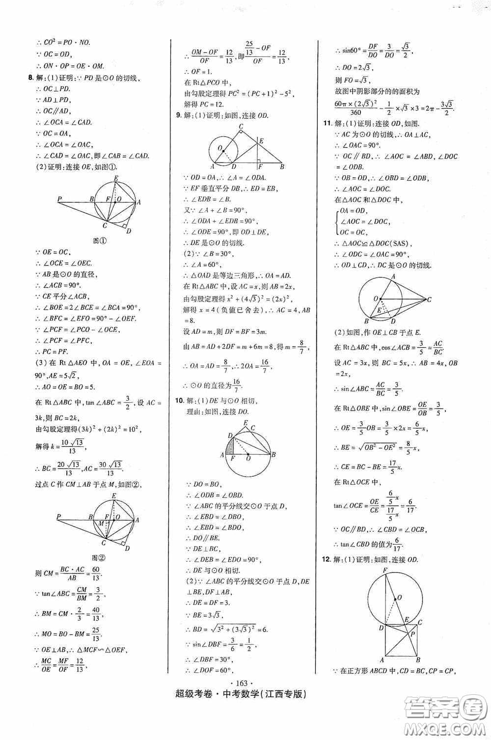 超級(jí)考卷2020江西中考23套匯編數(shù)學(xué)答案