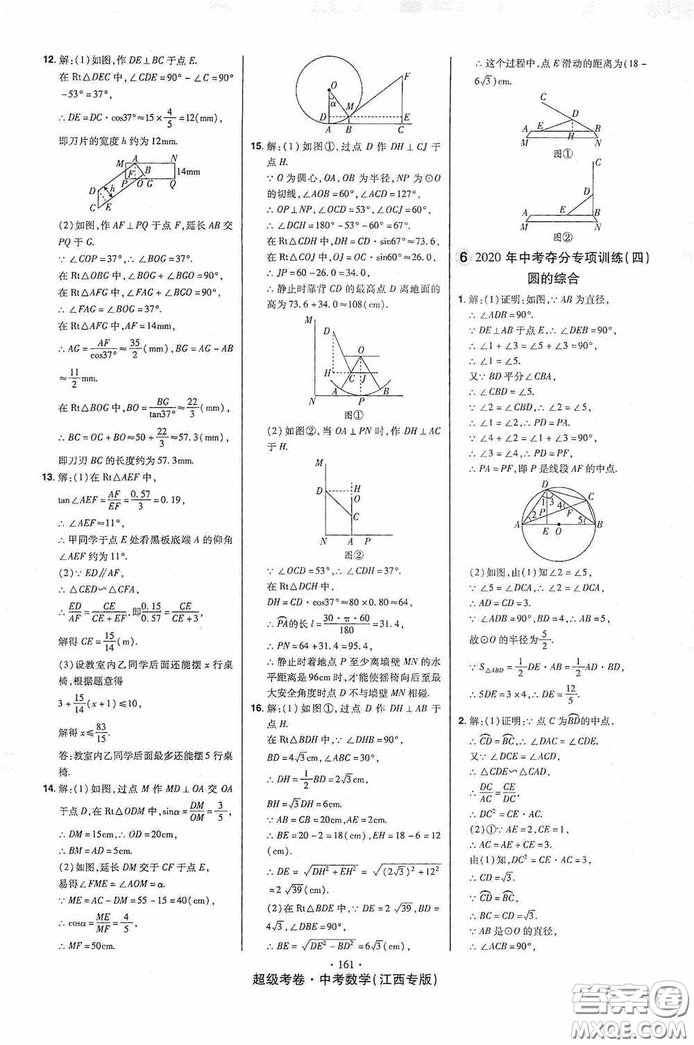 超級(jí)考卷2020江西中考23套匯編數(shù)學(xué)答案