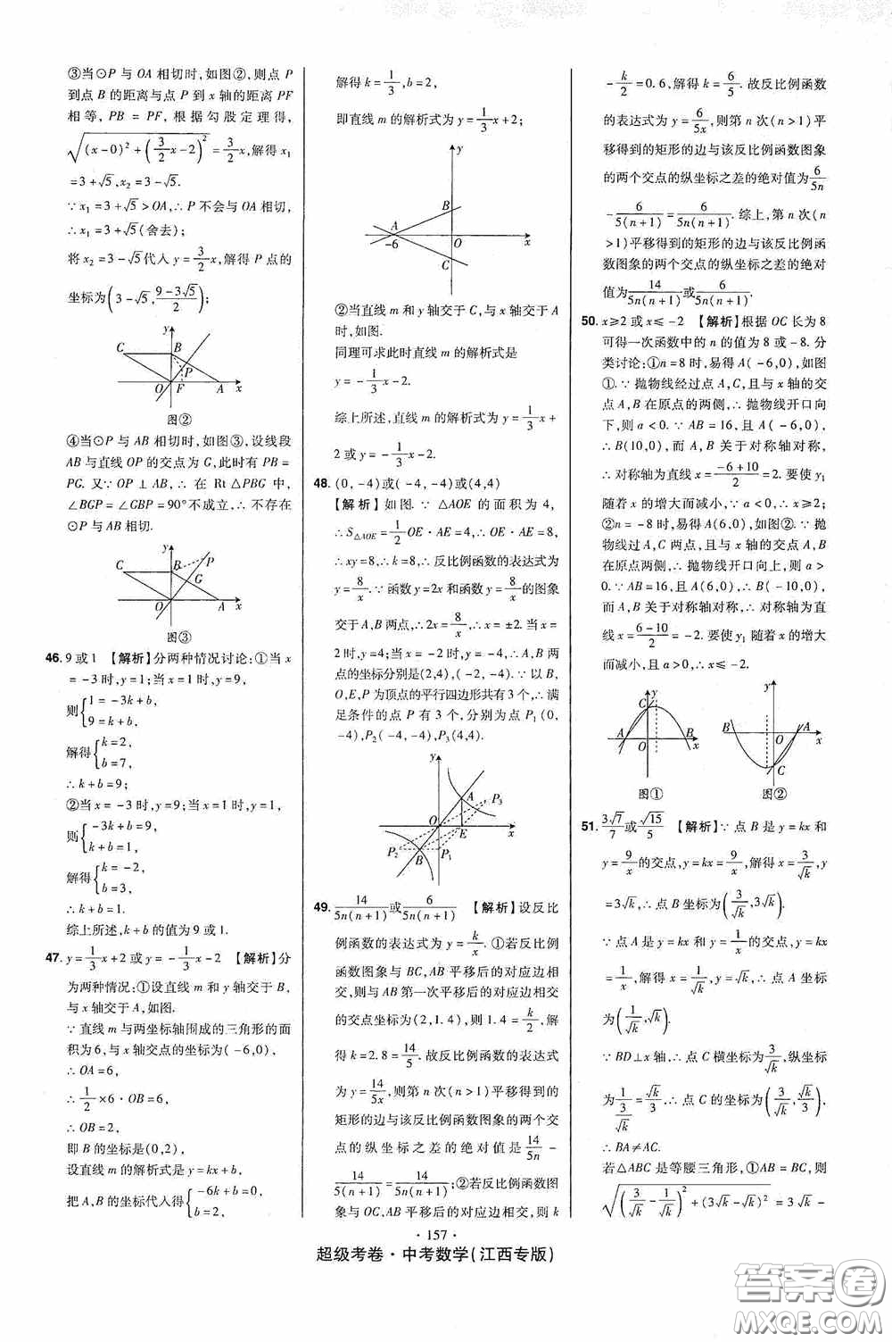 超級(jí)考卷2020江西中考23套匯編數(shù)學(xué)答案