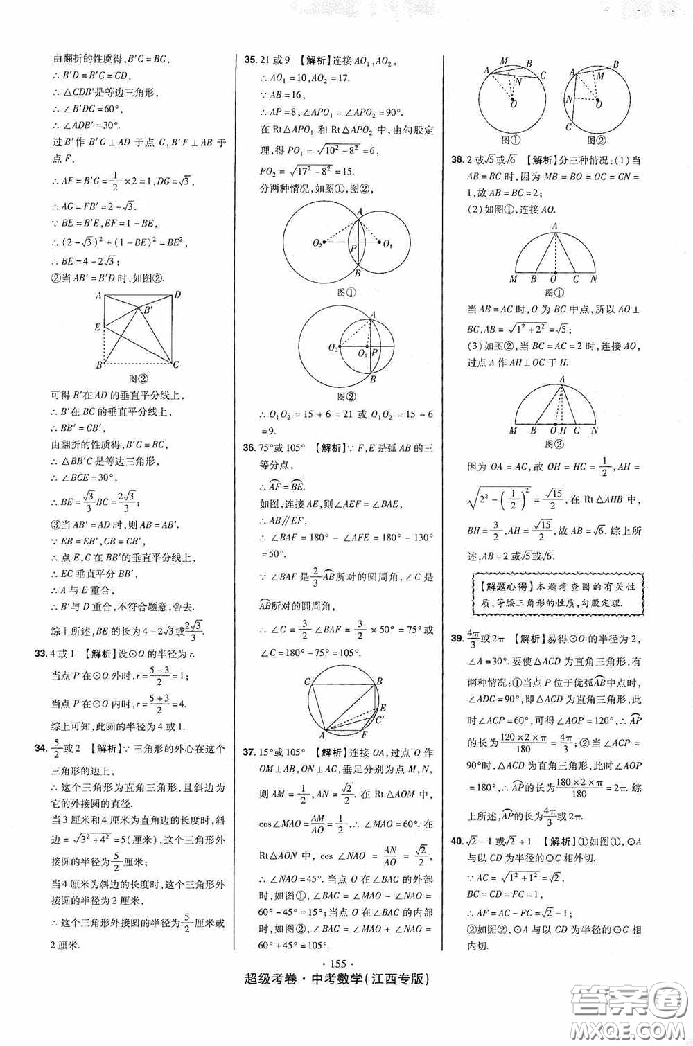 超級(jí)考卷2020江西中考23套匯編數(shù)學(xué)答案