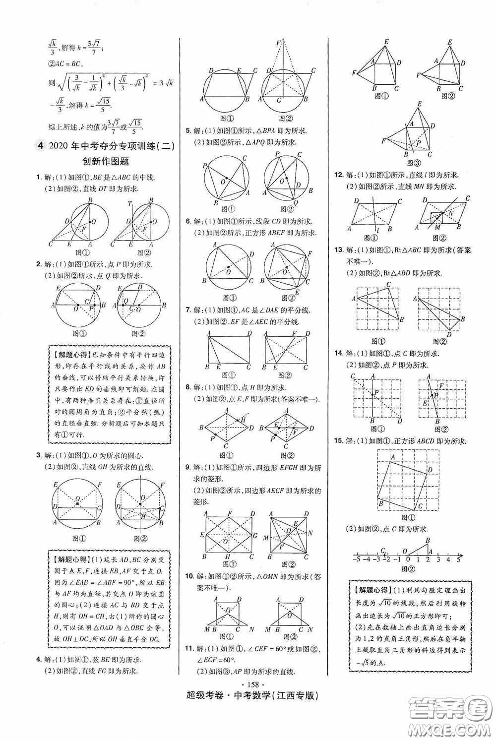 超級(jí)考卷2020江西中考23套匯編數(shù)學(xué)答案