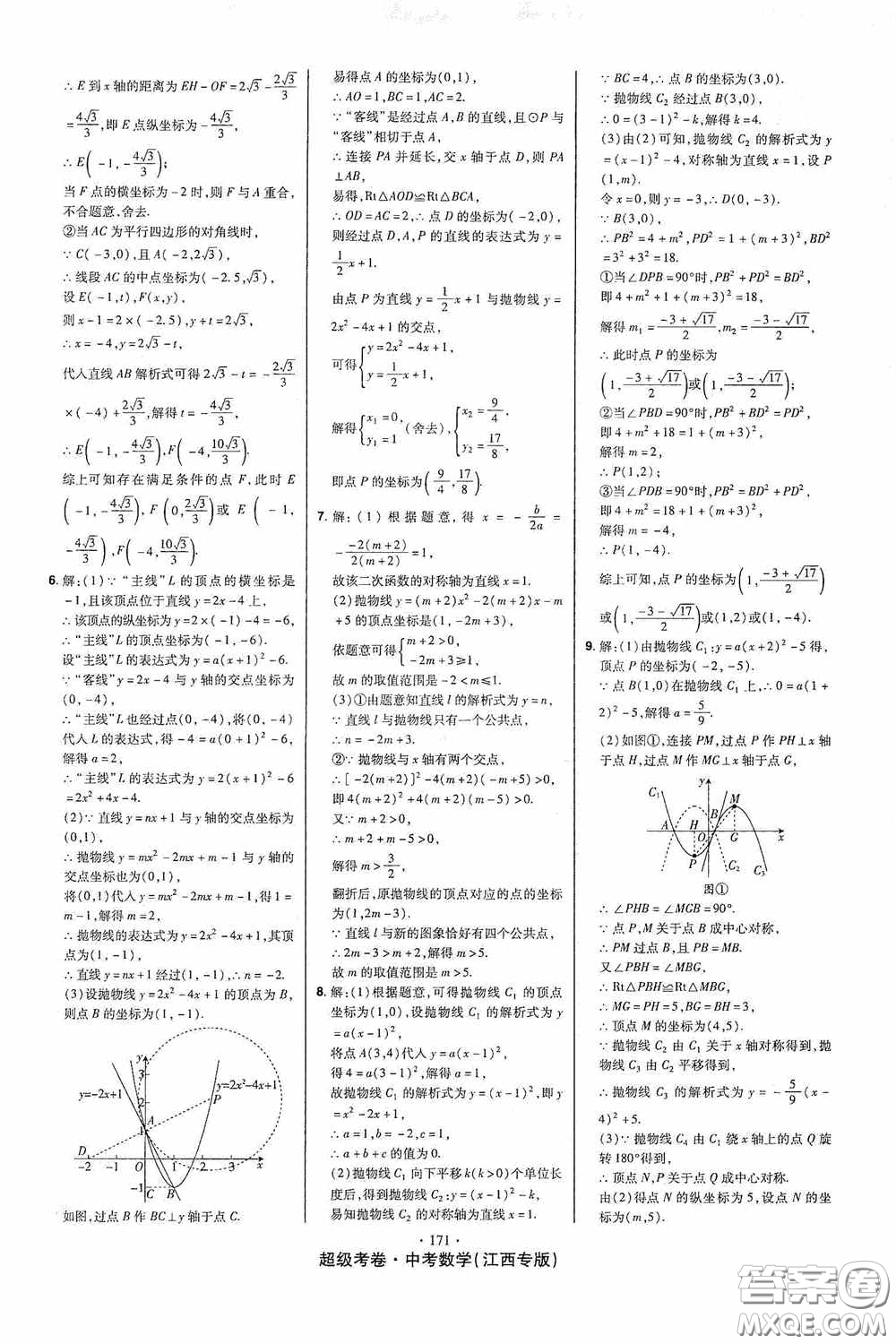 超級(jí)考卷2020江西中考23套匯編數(shù)學(xué)答案