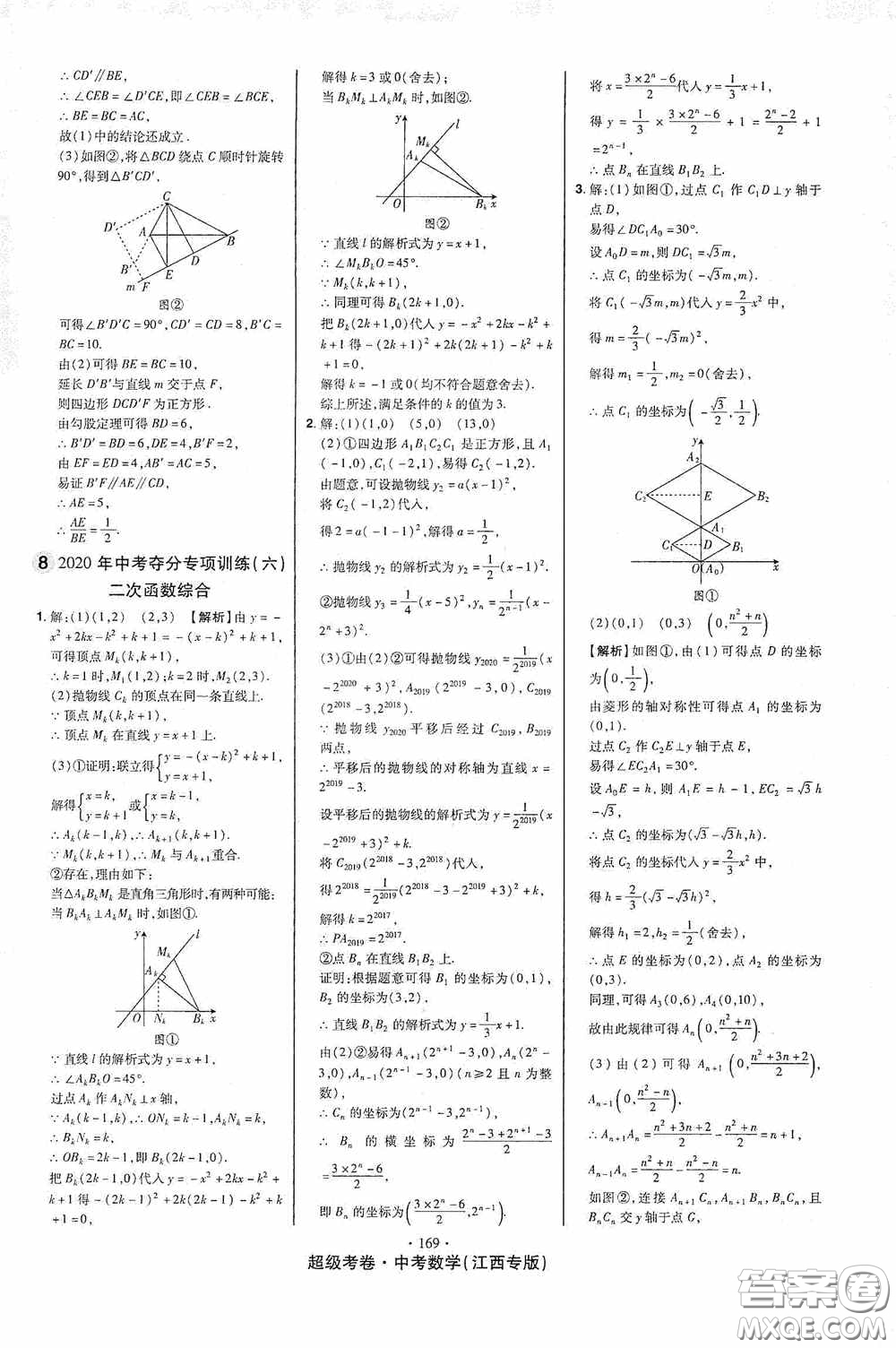 超級(jí)考卷2020江西中考23套匯編數(shù)學(xué)答案