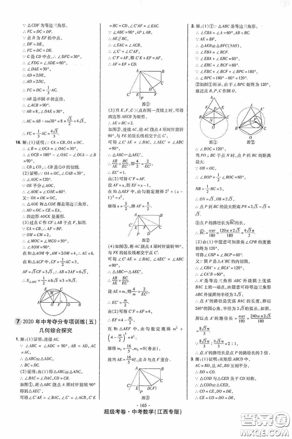 超級(jí)考卷2020江西中考23套匯編數(shù)學(xué)答案