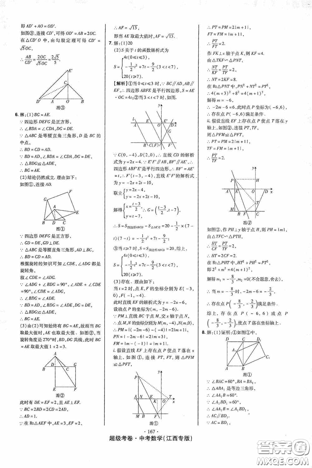 超級(jí)考卷2020江西中考23套匯編數(shù)學(xué)答案