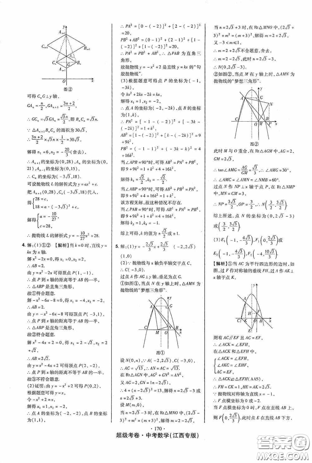 超級(jí)考卷2020江西中考23套匯編數(shù)學(xué)答案