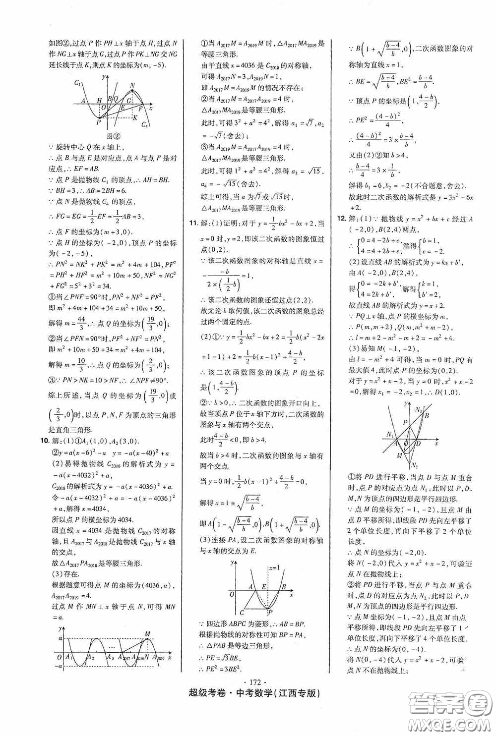 超級(jí)考卷2020江西中考23套匯編數(shù)學(xué)答案