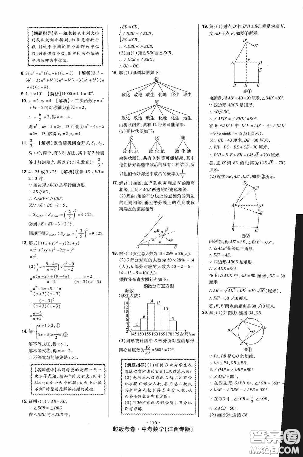 超級(jí)考卷2020江西中考23套匯編數(shù)學(xué)答案