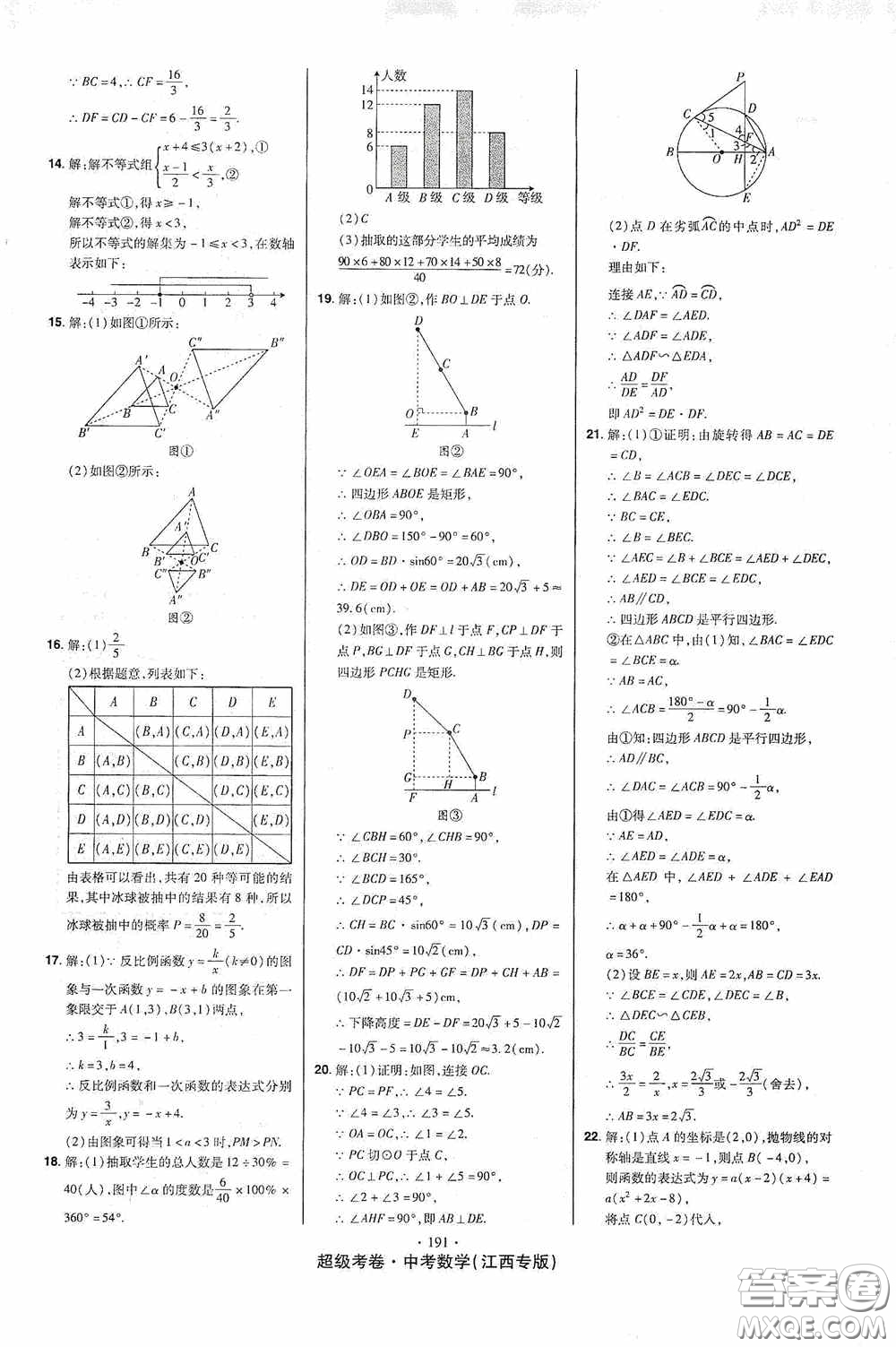 超級(jí)考卷2020江西中考23套匯編數(shù)學(xué)答案