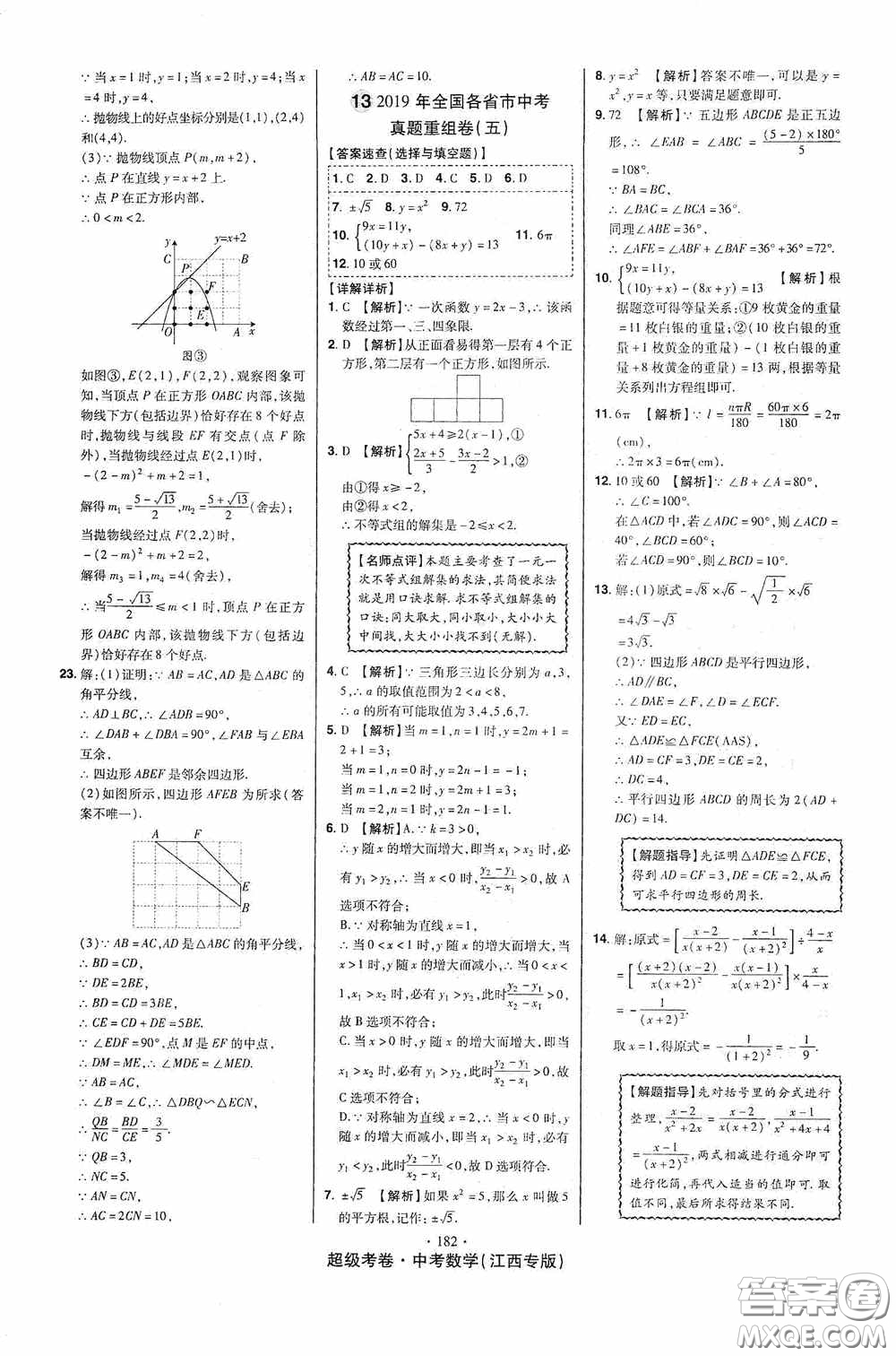 超級(jí)考卷2020江西中考23套匯編數(shù)學(xué)答案