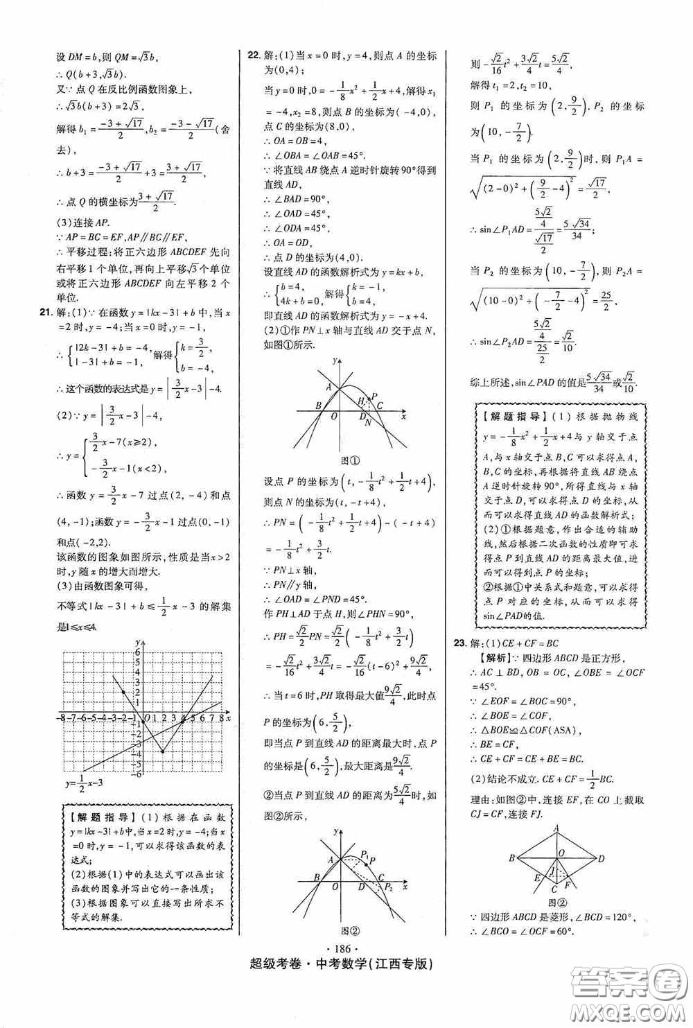 超級(jí)考卷2020江西中考23套匯編數(shù)學(xué)答案