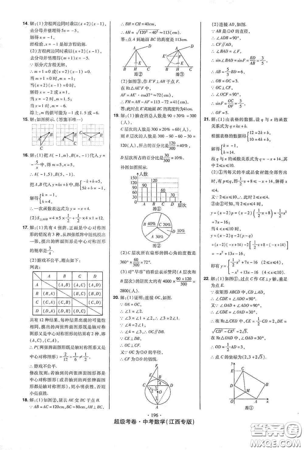 超級(jí)考卷2020江西中考23套匯編數(shù)學(xué)答案