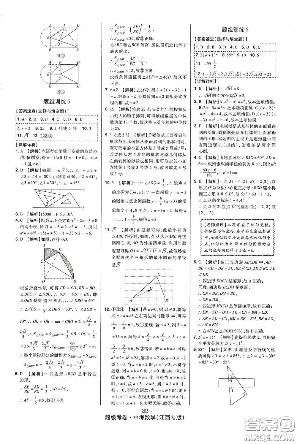 超級(jí)考卷2020江西中考23套匯編數(shù)學(xué)答案