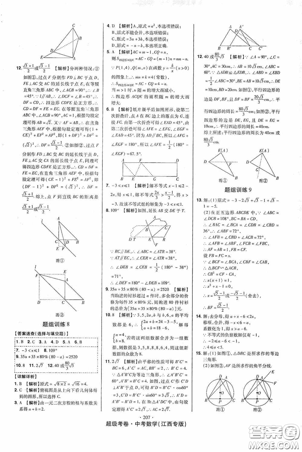 超級(jí)考卷2020江西中考23套匯編數(shù)學(xué)答案