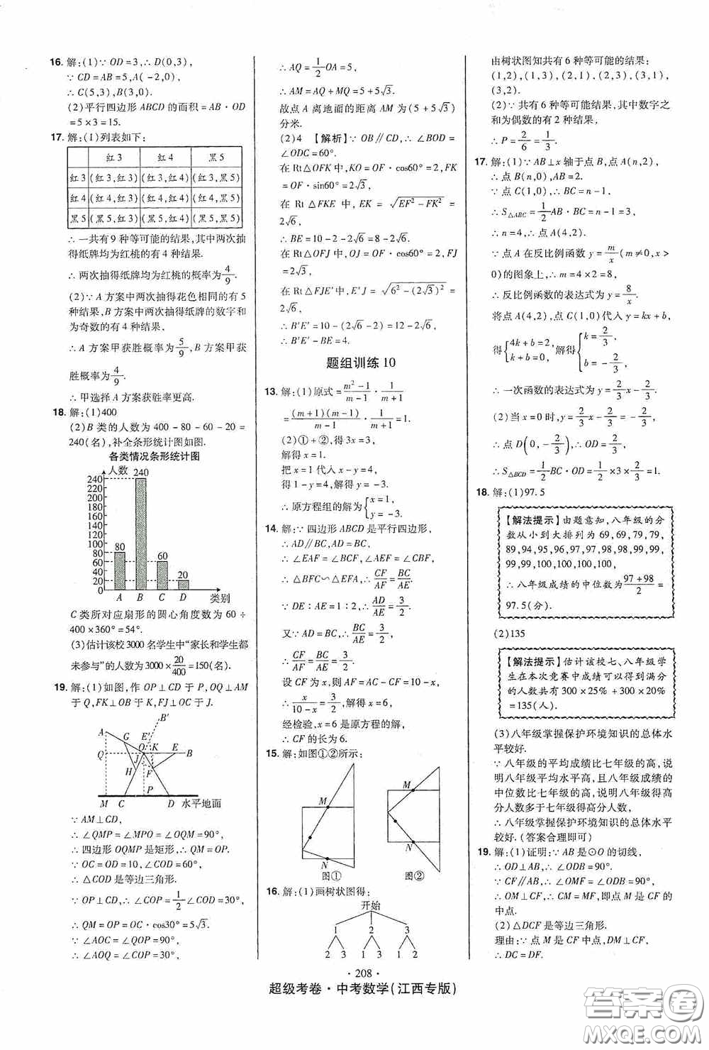 超級(jí)考卷2020江西中考23套匯編數(shù)學(xué)答案