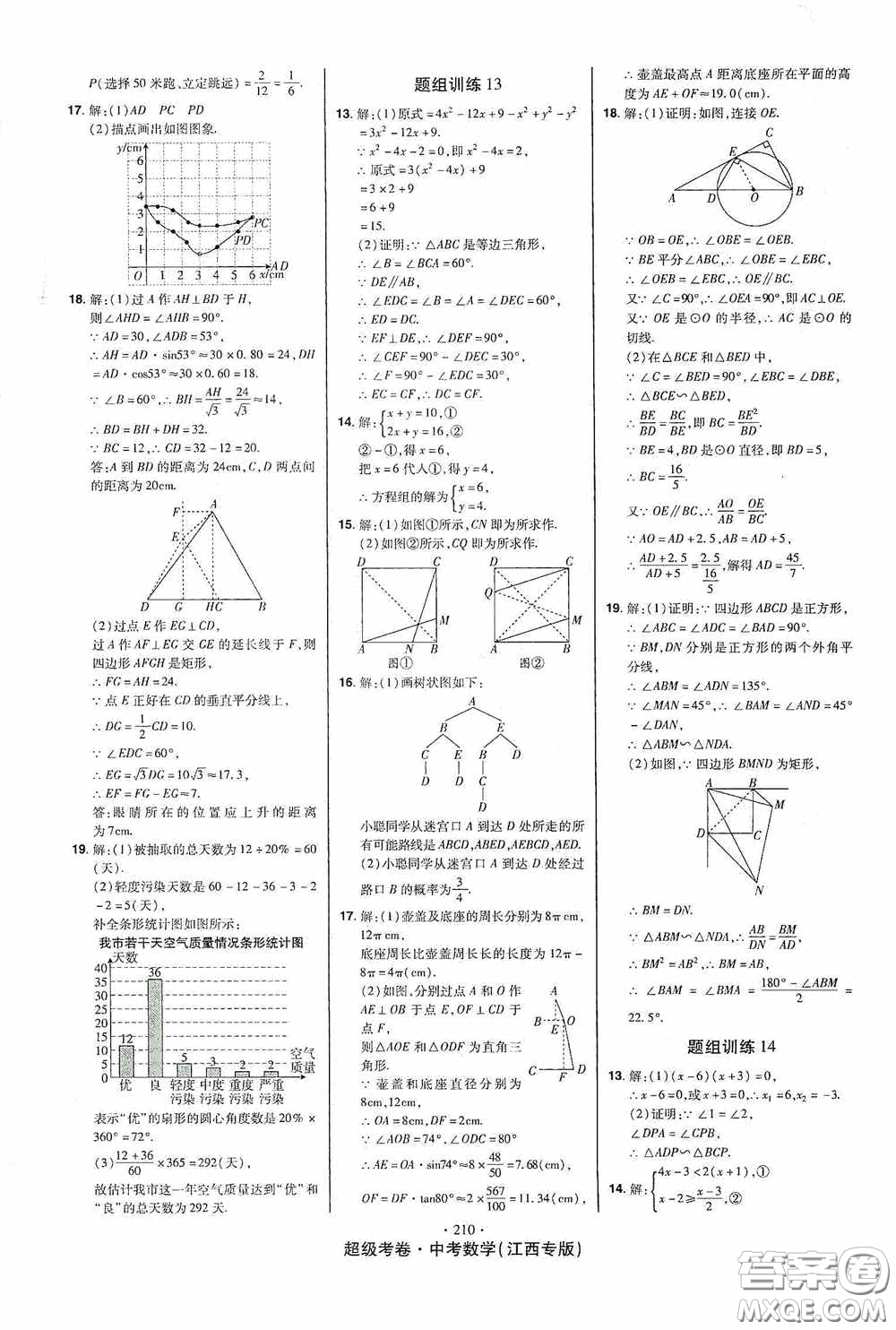 超級(jí)考卷2020江西中考23套匯編數(shù)學(xué)答案