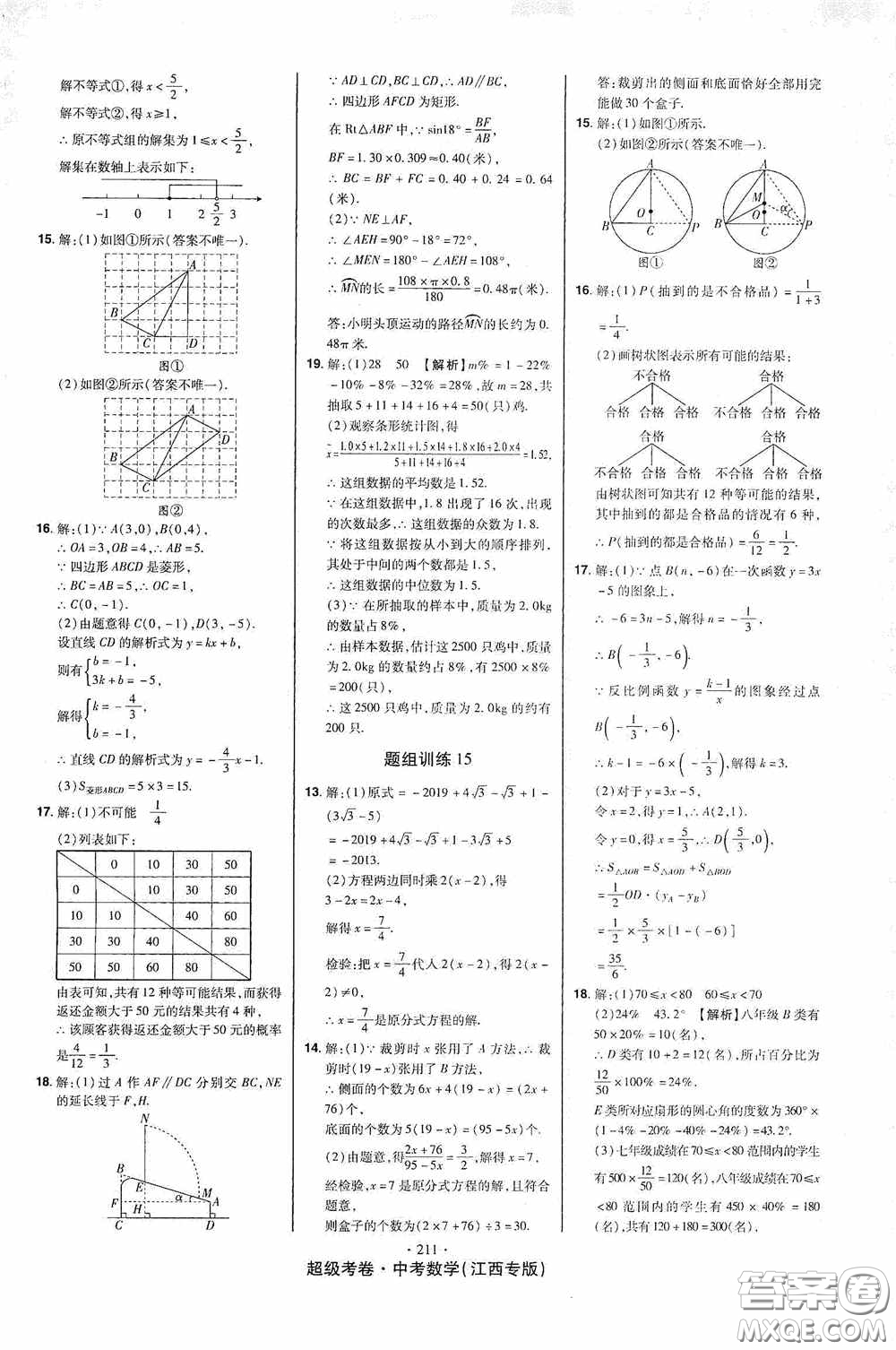 銘文文化超級考卷題組訓練2020江西中考數學答案