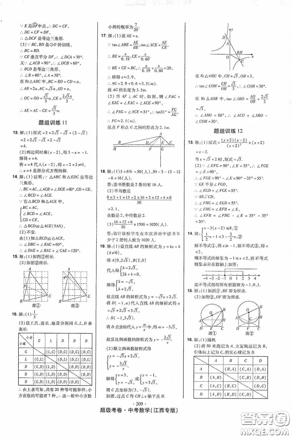 銘文文化超級考卷題組訓練2020江西中考數學答案