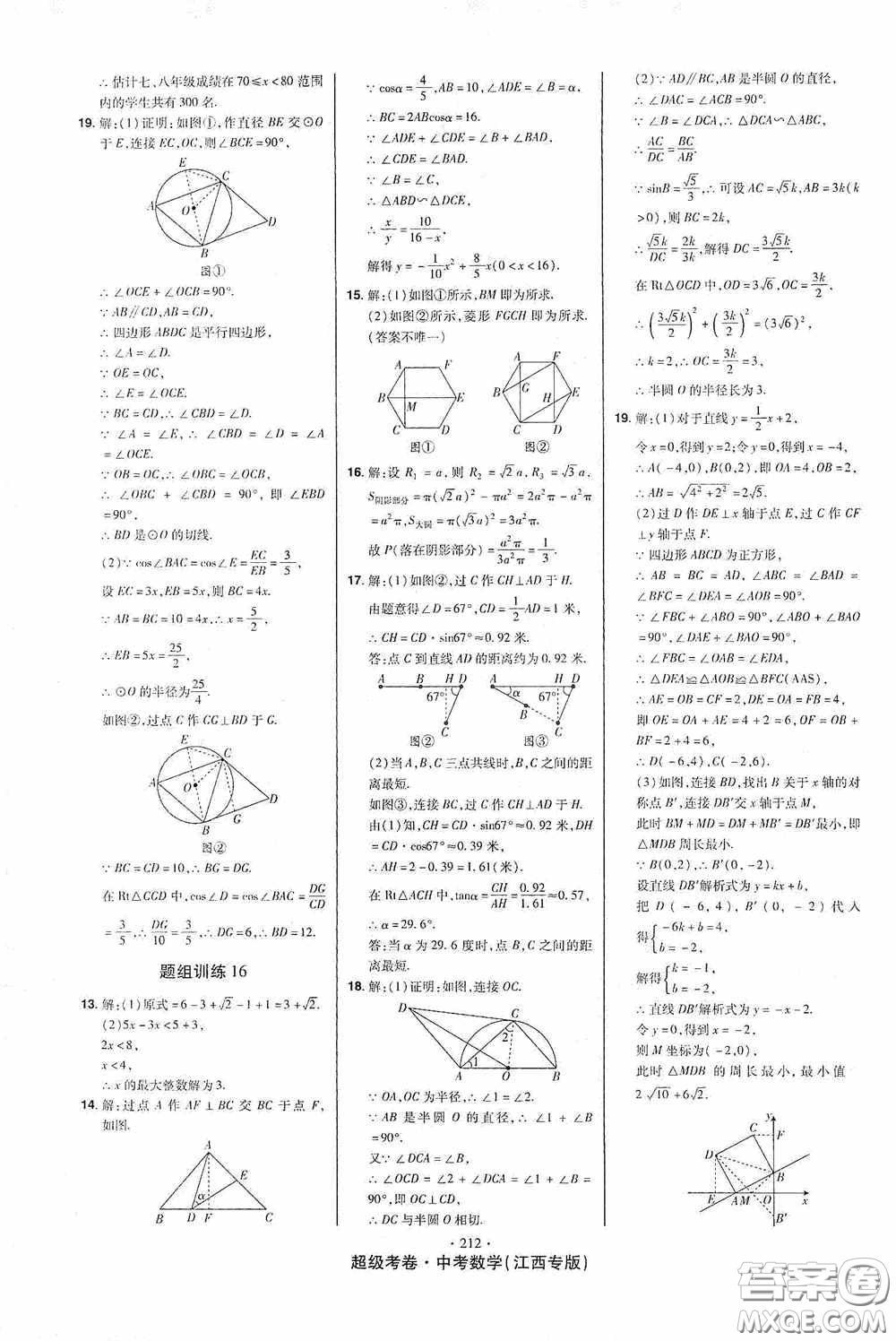 銘文文化超級考卷題組訓練2020江西中考數學答案