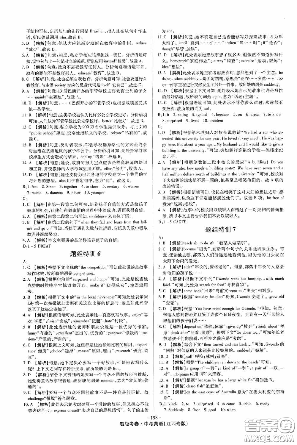 銘文文化超級(jí)考卷江西題組特訓(xùn)2020江西中考英語(yǔ)答案