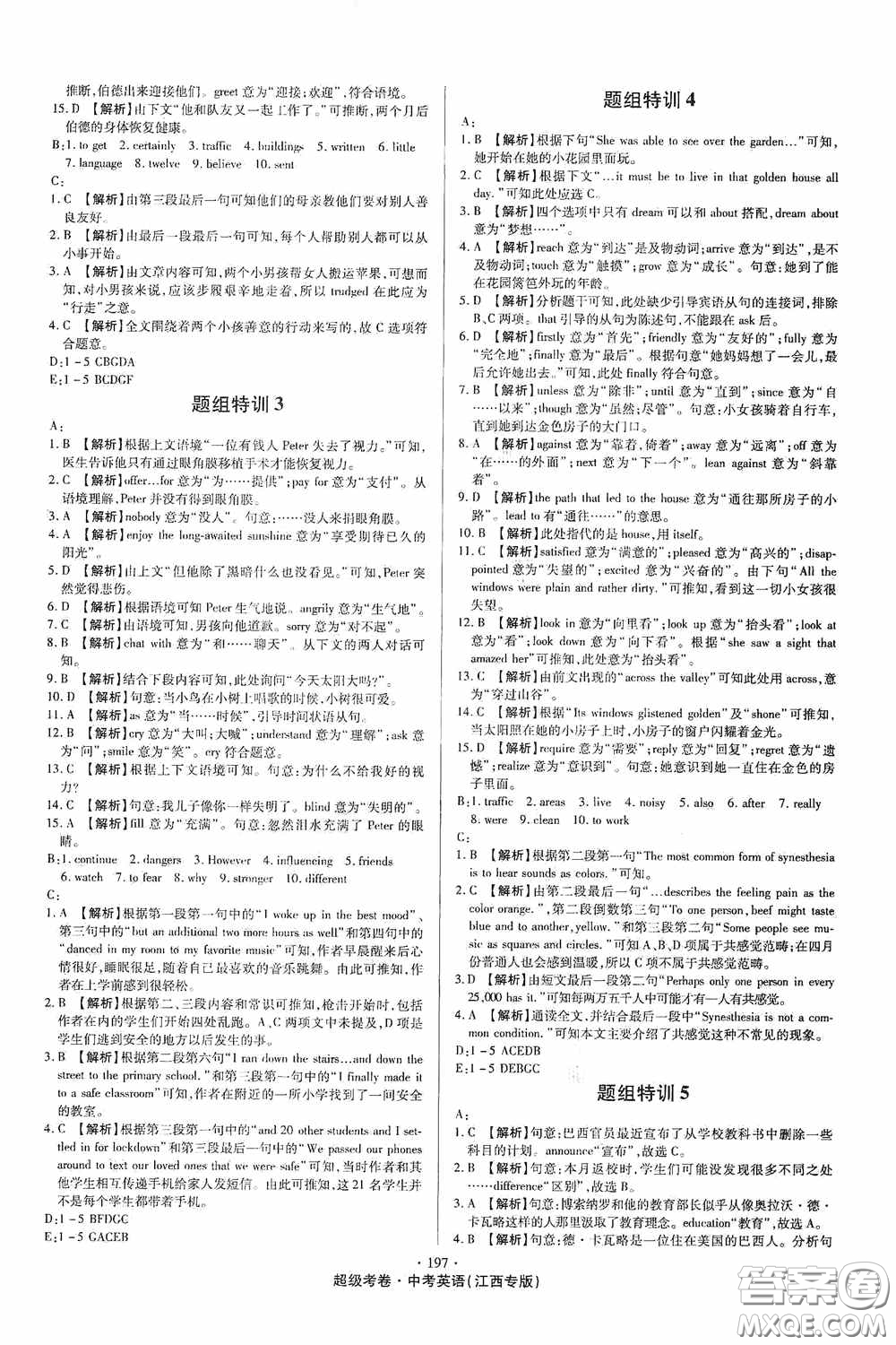 銘文文化超級(jí)考卷江西題組特訓(xùn)2020江西中考英語(yǔ)答案