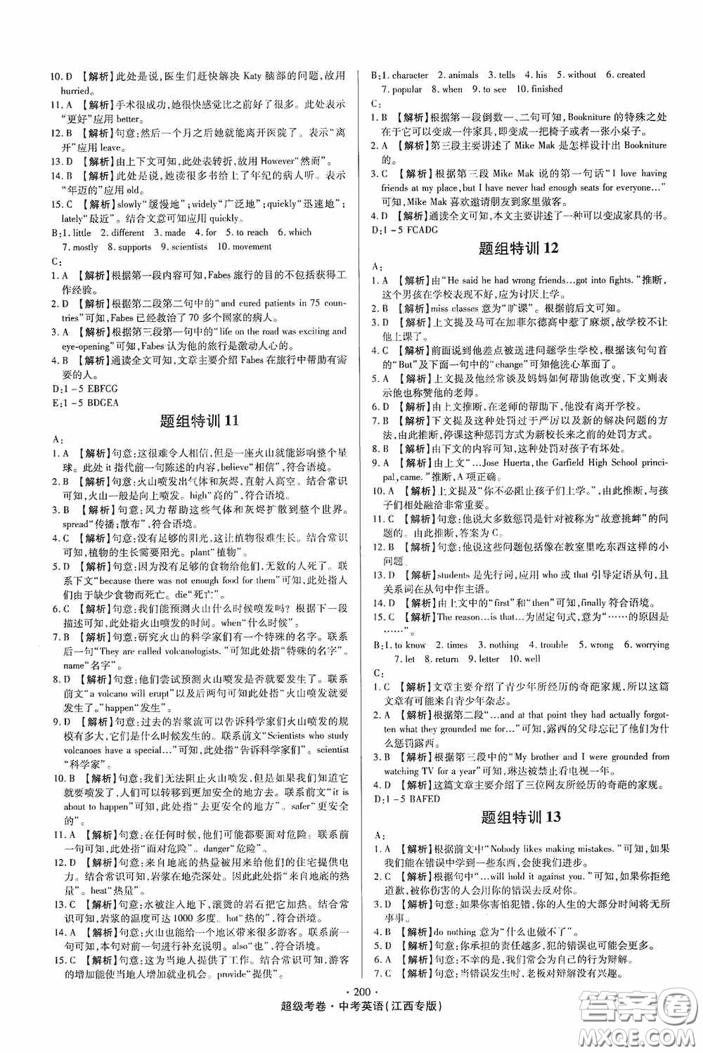 銘文文化超級(jí)考卷江西題組特訓(xùn)2020江西中考英語(yǔ)答案