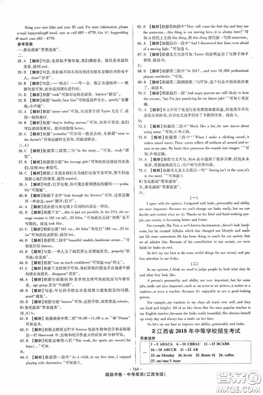 超級考卷2020江西中考32套匯編英語答案