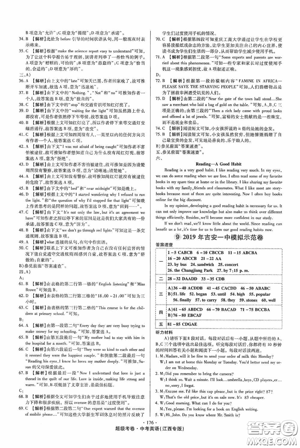 超級考卷2020江西中考32套匯編英語答案