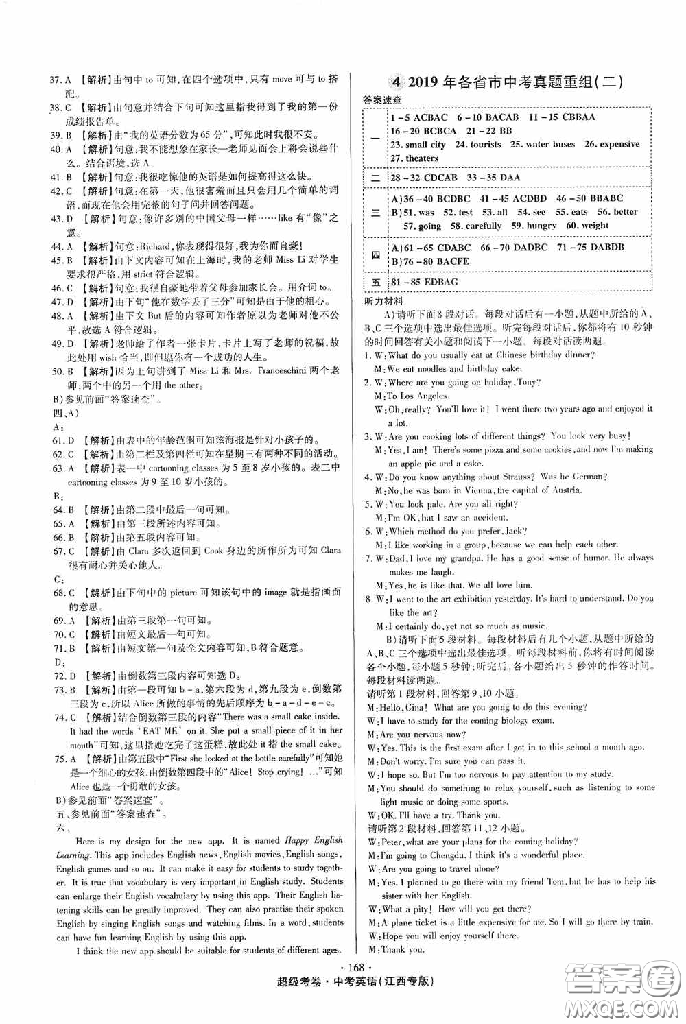 超級考卷2020江西中考32套匯編英語答案