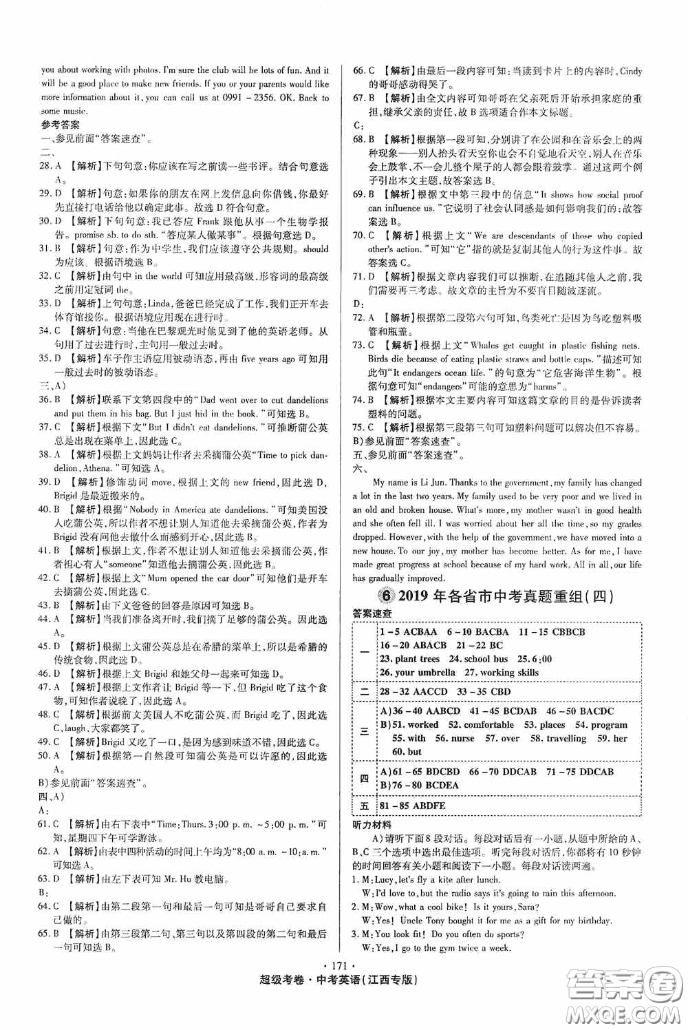 超級考卷2020江西中考32套匯編英語答案