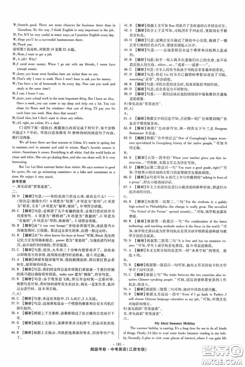 超級考卷2020江西中考32套匯編英語答案