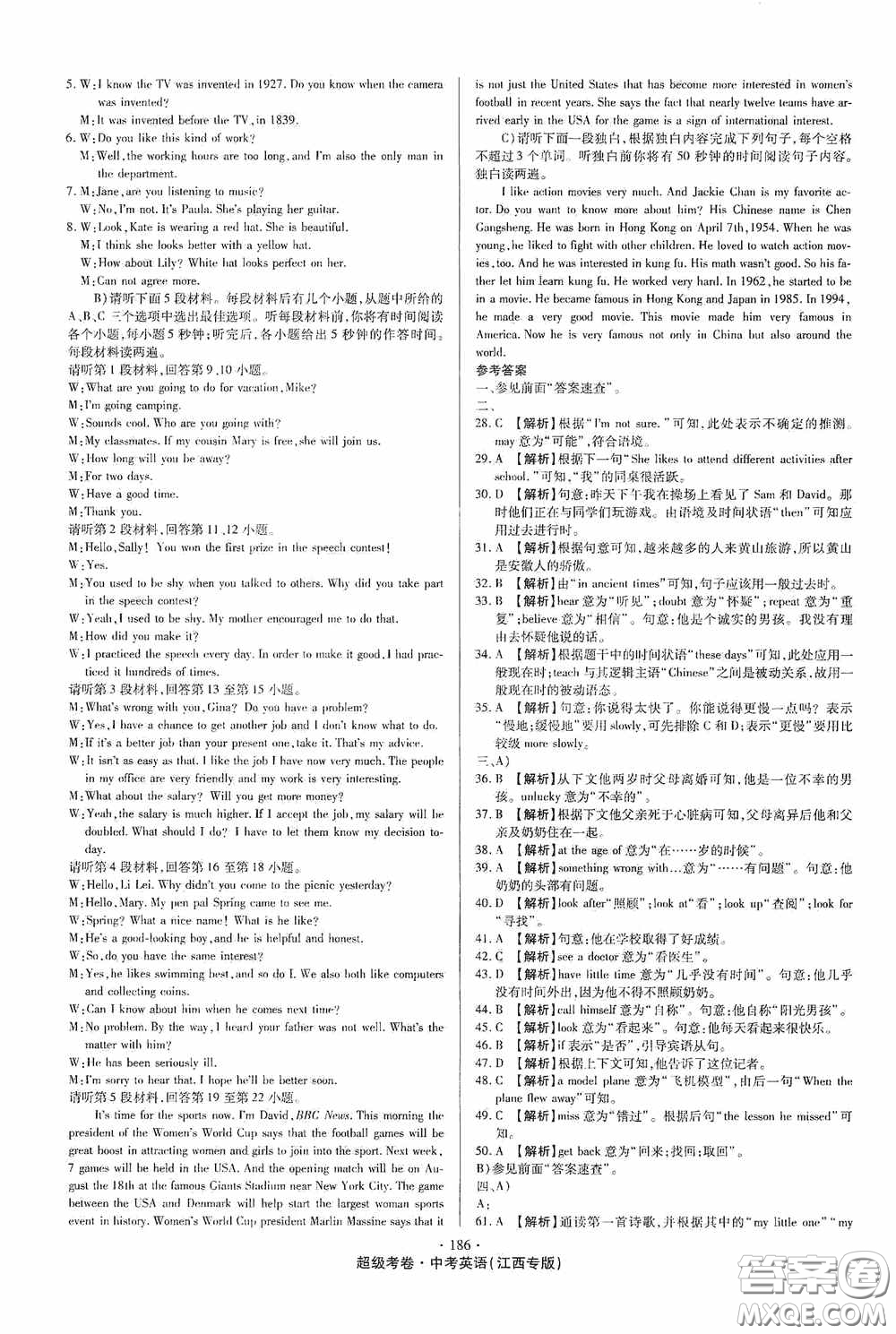 超級考卷2020江西中考32套匯編英語答案