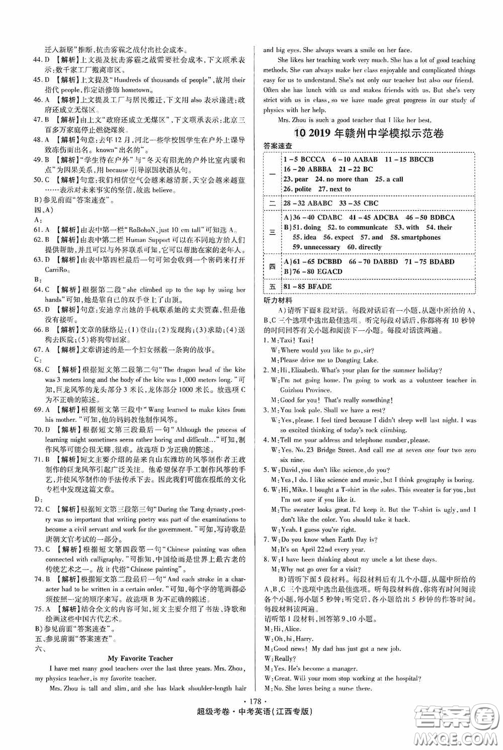 超級考卷2020江西中考32套匯編英語答案