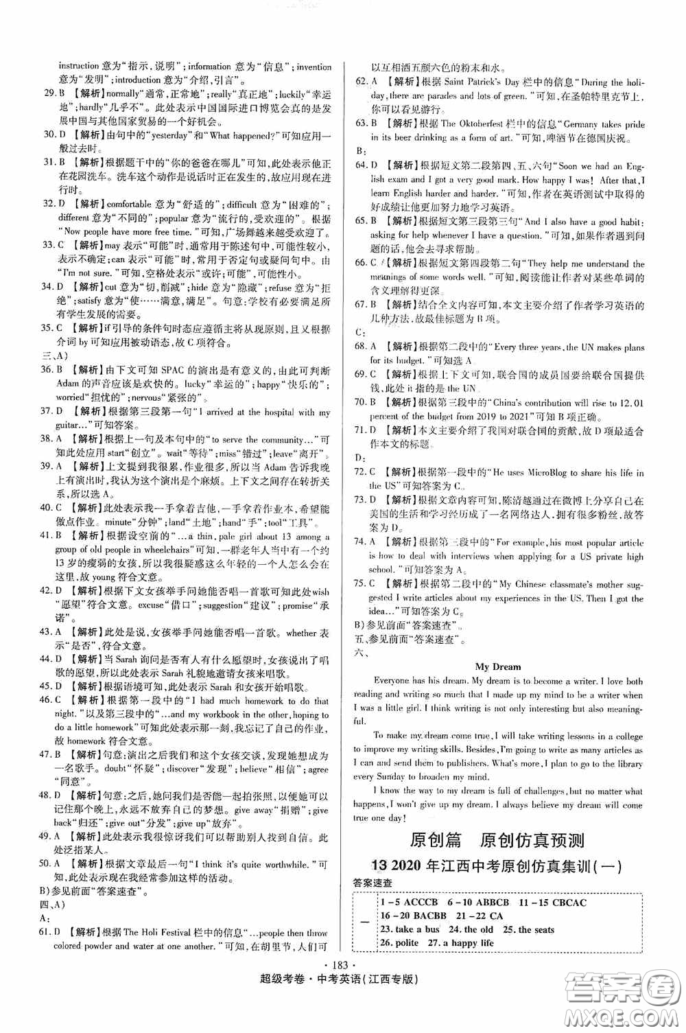 超級考卷2020江西中考32套匯編英語答案