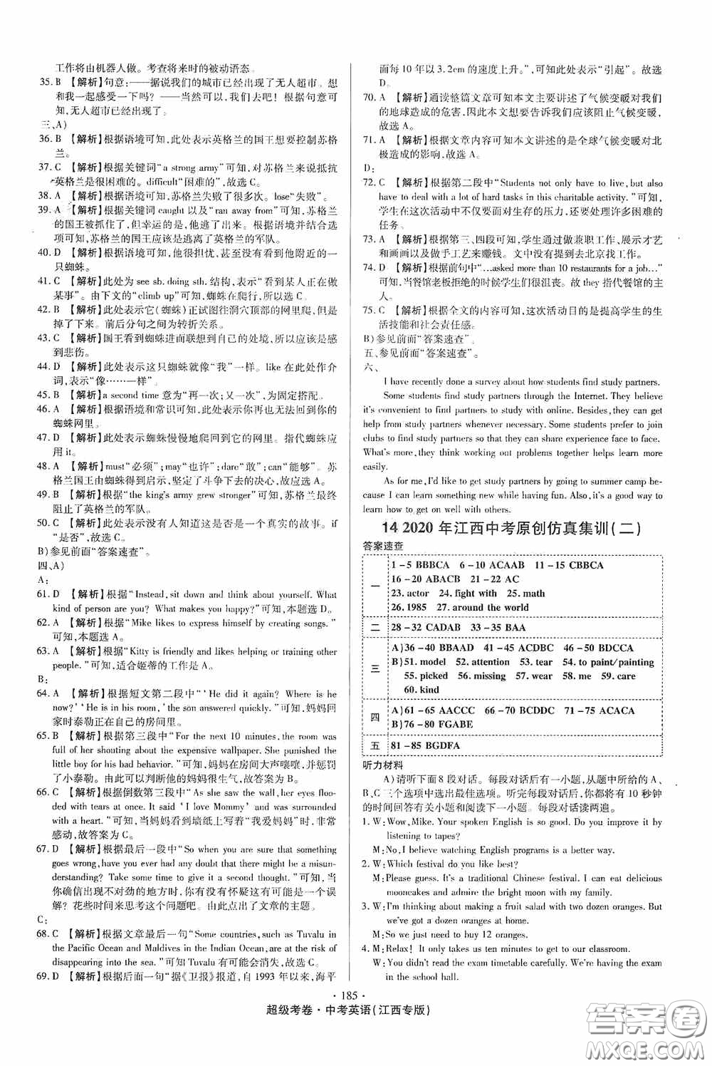 超級考卷2020江西中考32套匯編英語答案