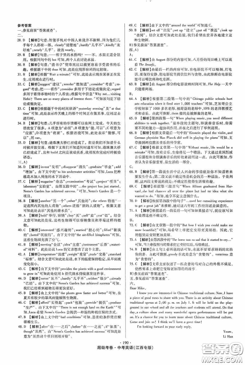 超級考卷2020江西中考32套匯編英語答案