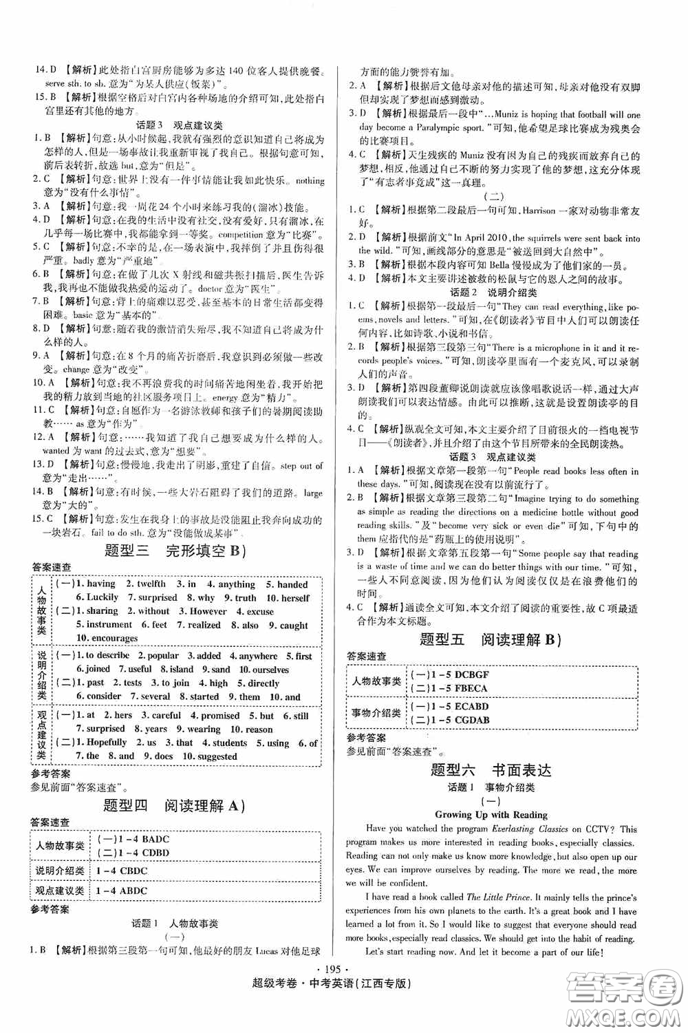 超級考卷2020江西中考32套匯編英語答案