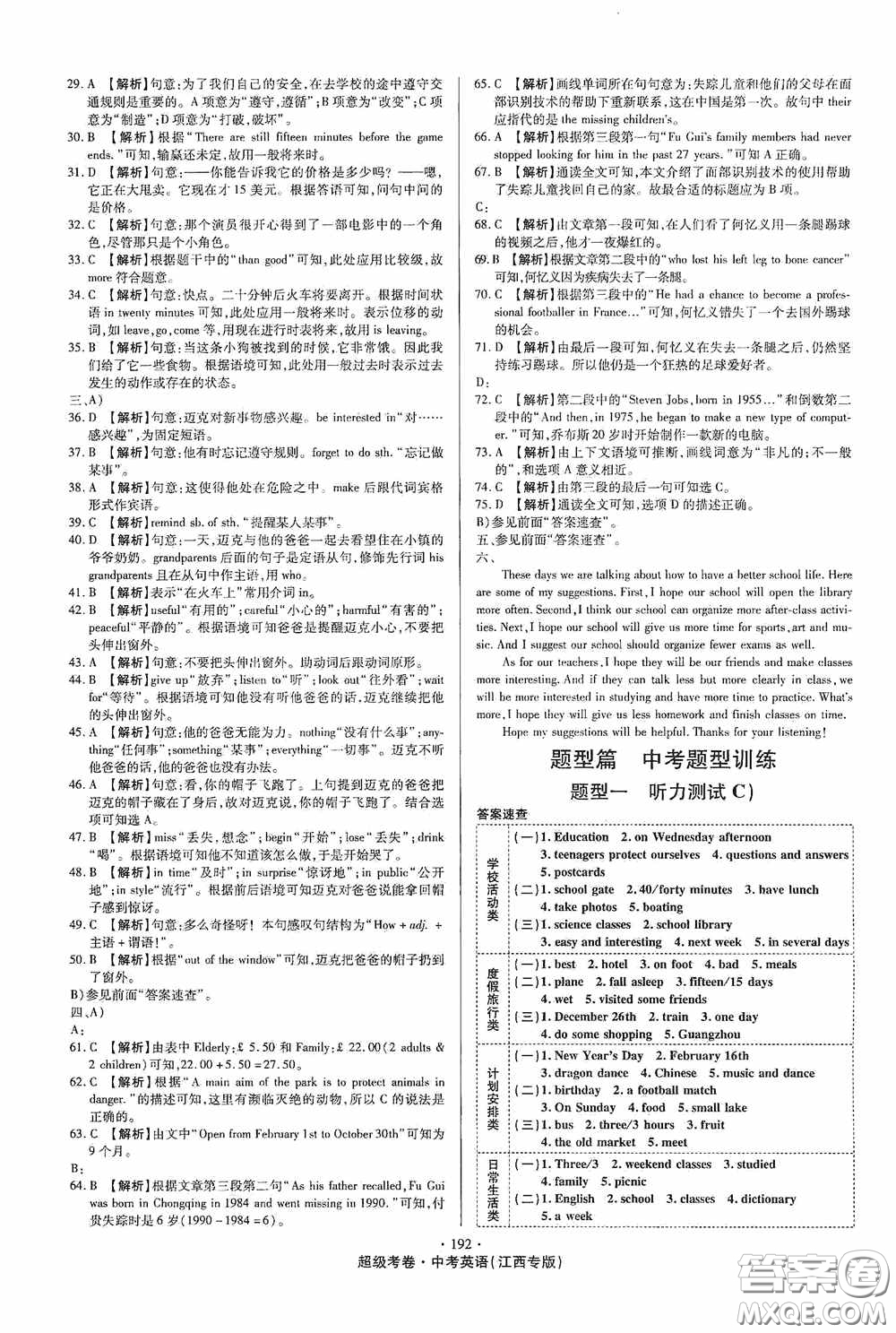 超級考卷2020江西中考32套匯編英語答案