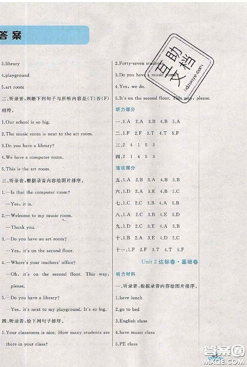 2020新版黃岡全優(yōu)卷四年級英語下冊人教版答案