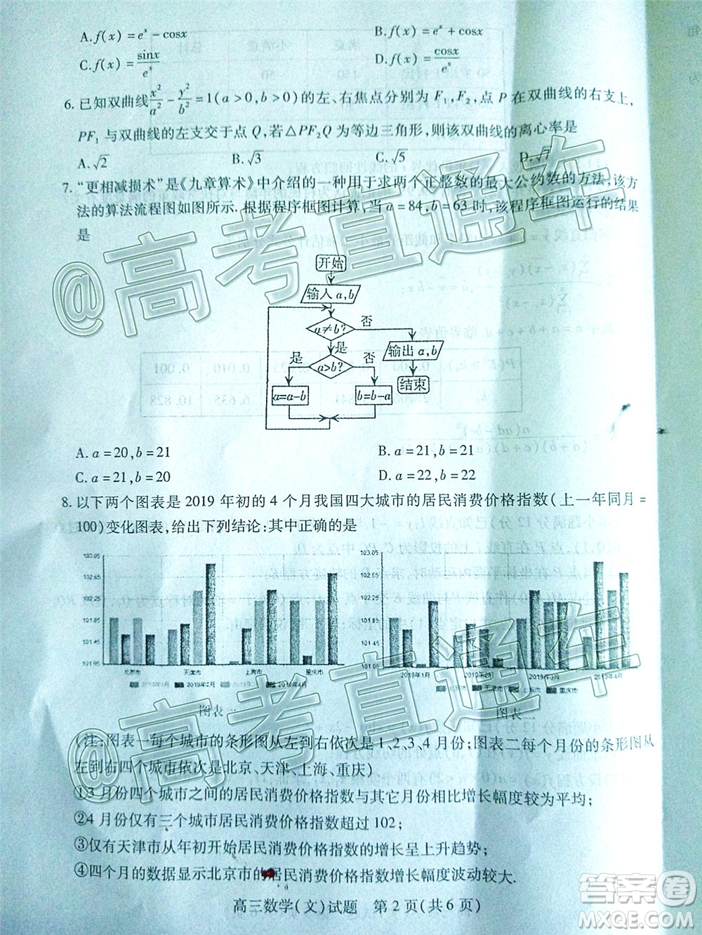 2020年運城二模文科數(shù)學試題及答案