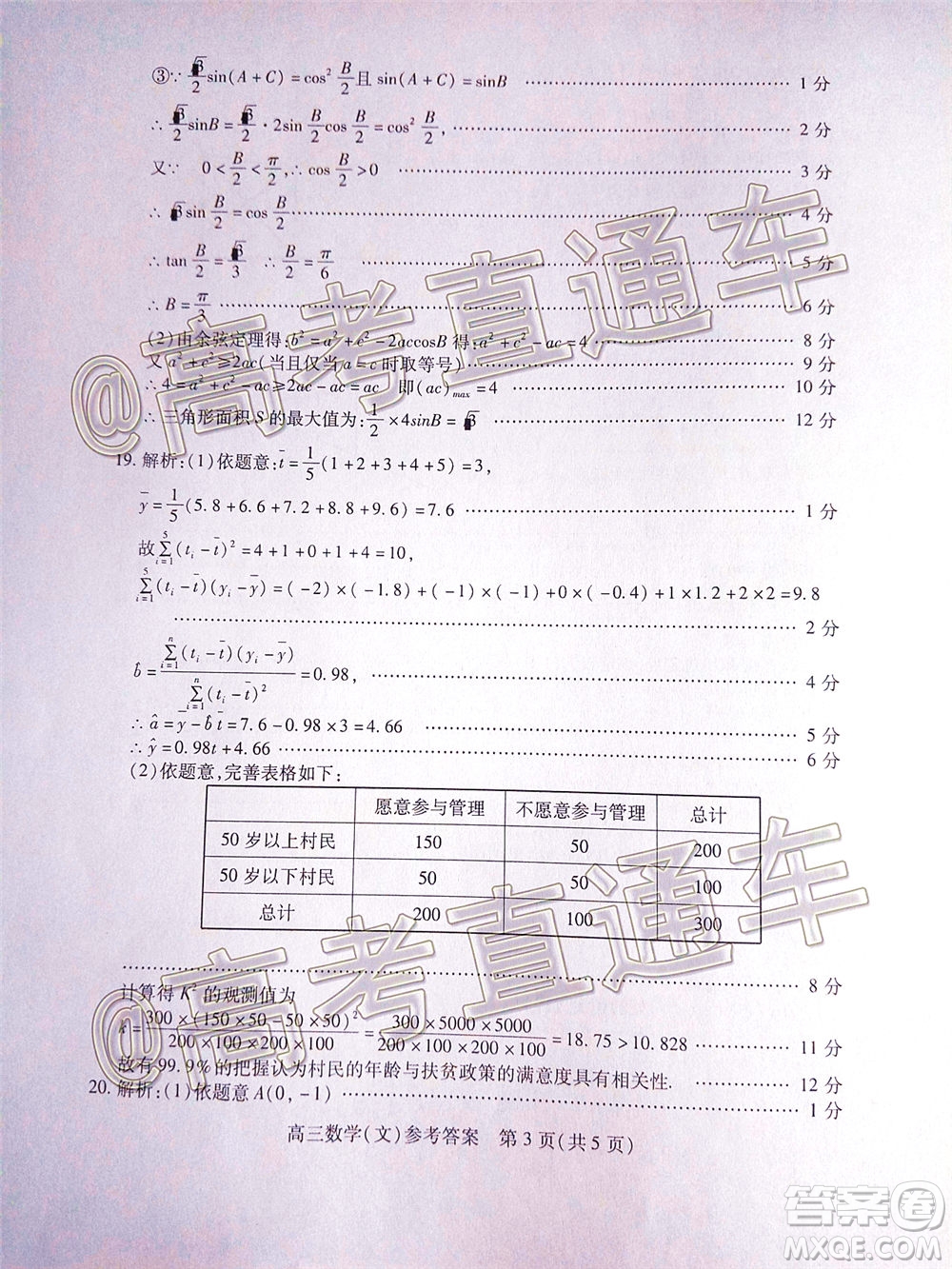 2020年運城二模文科數(shù)學試題及答案