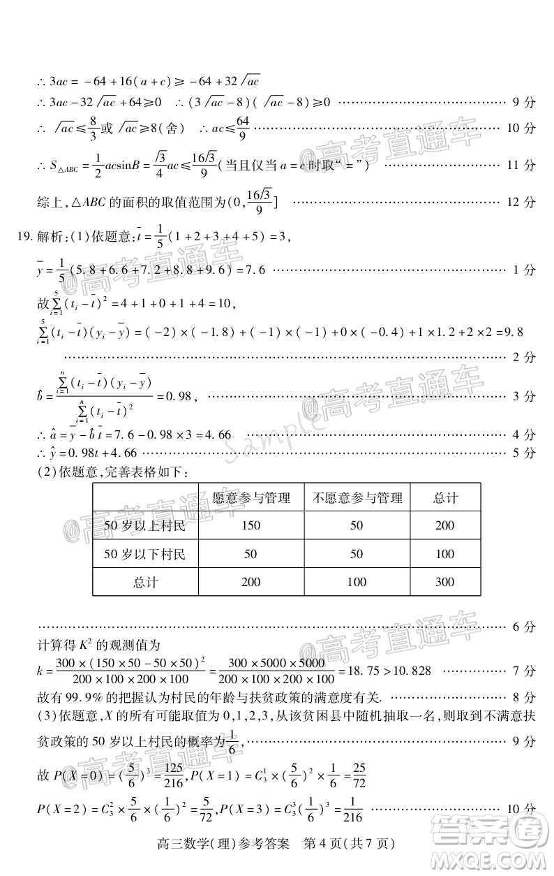 2020年運城二模理科數(shù)學(xué)試題及答案