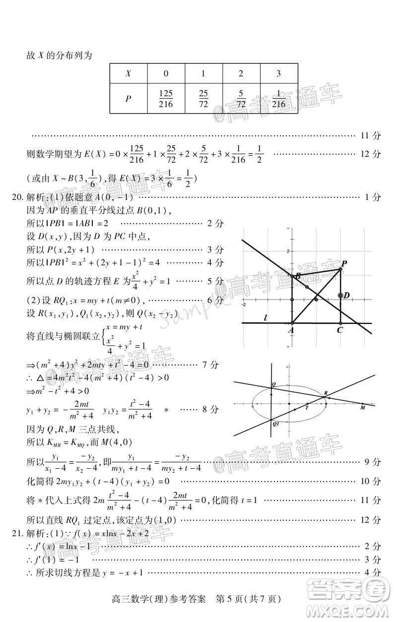 2020年運城二模理科數(shù)學(xué)試題及答案